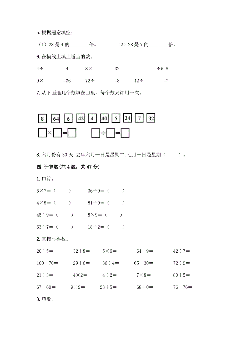 西师大版二年级上册数学第六单元-表内除法-测试卷带精品答案.docx_第3页