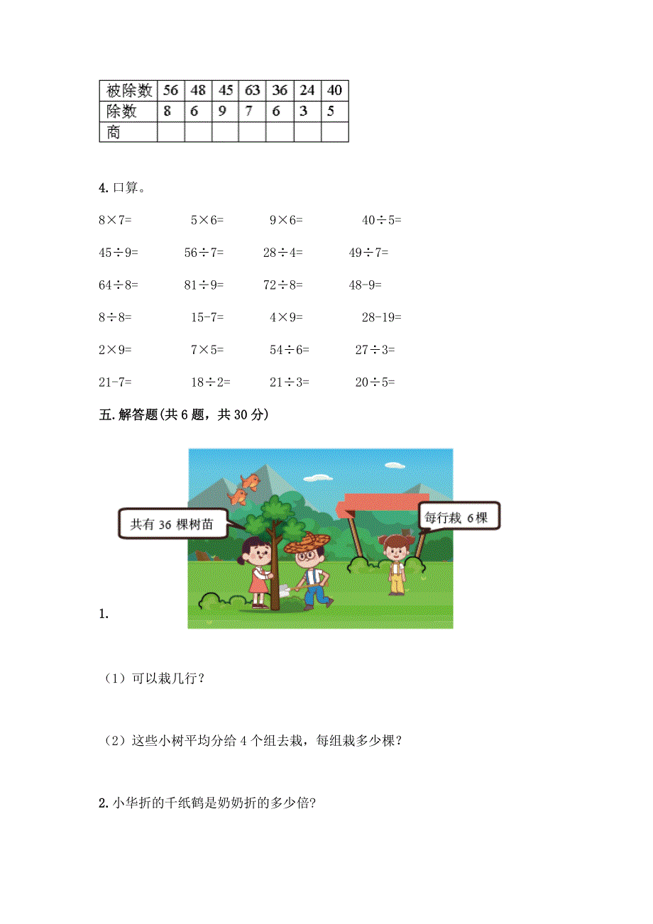 西师大版二年级上册数学第六单元-表内除法-测试卷带精品答案.docx_第4页