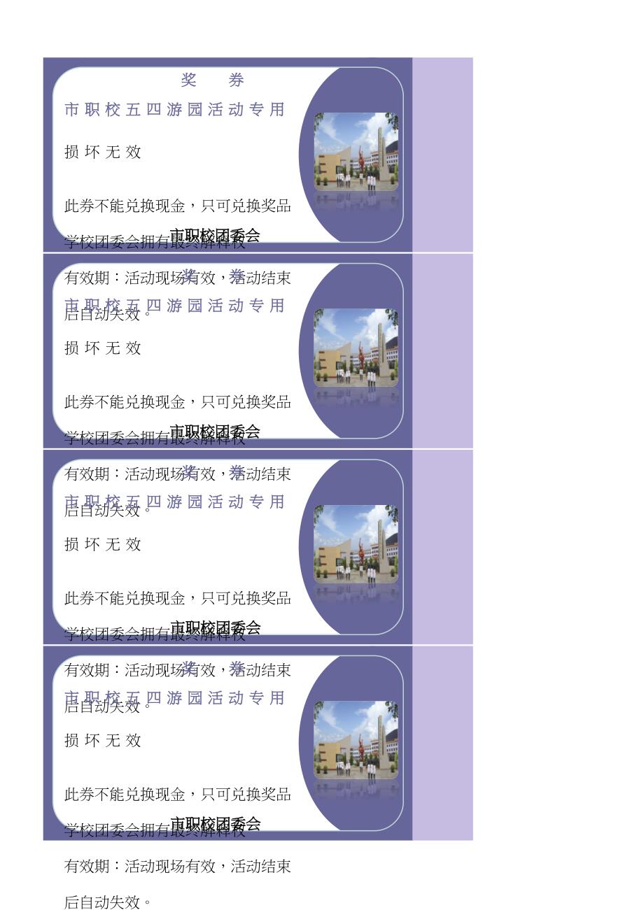 游园活动奖券模板_第1页