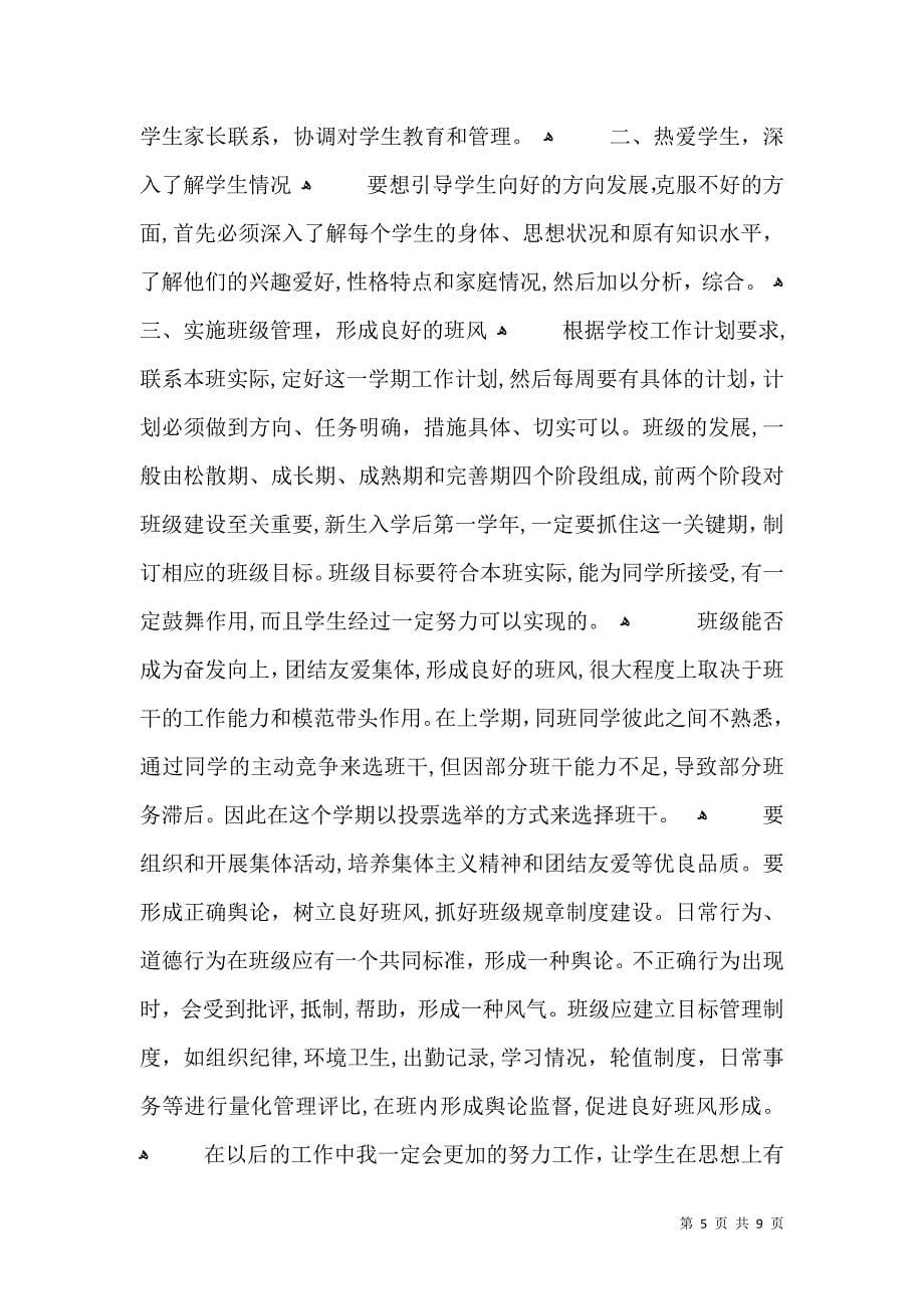 中职教师年度工作总结_第5页