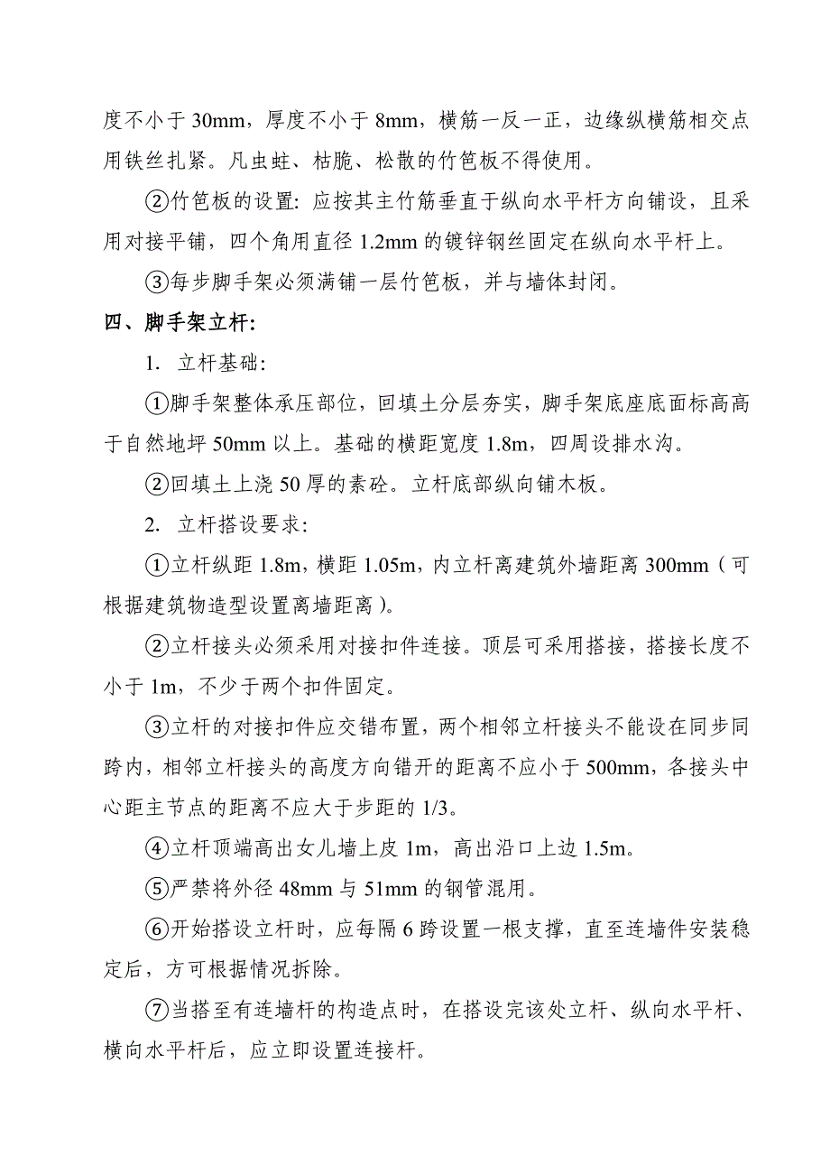 工程脚手架施工组织设计范本二_第4页