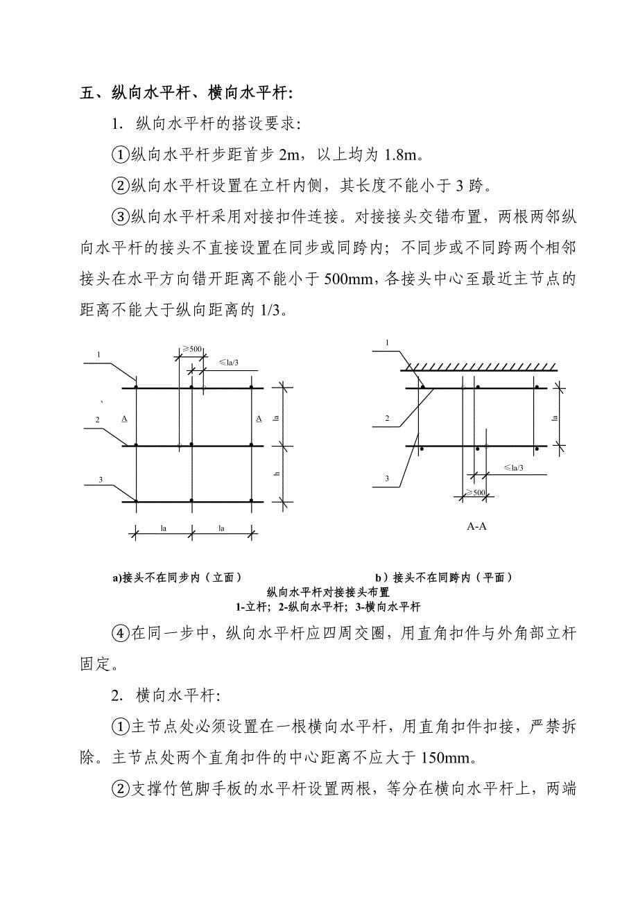 工程脚手架施工组织设计范本二_第5页