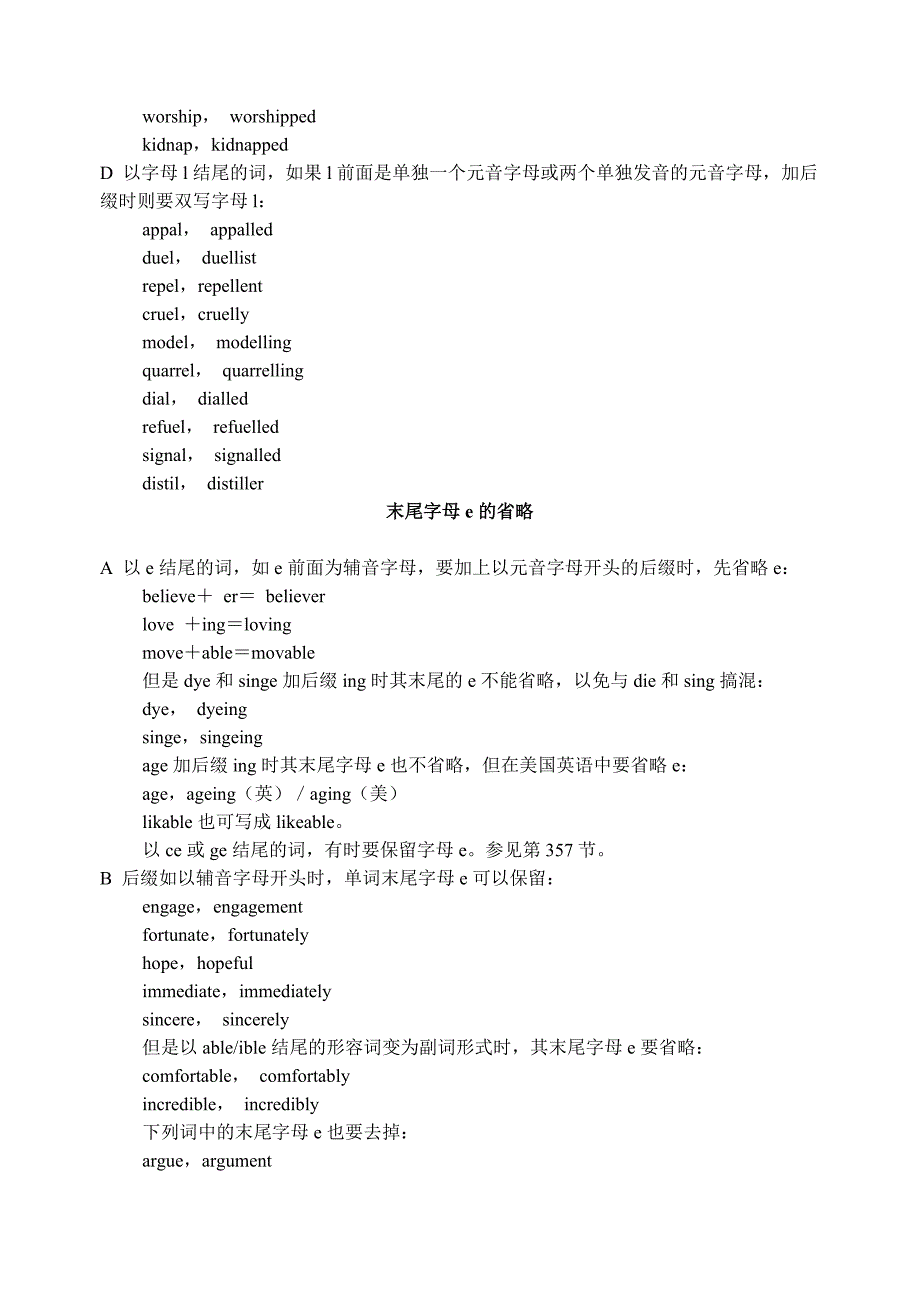 英语单词拼写规则_第2页