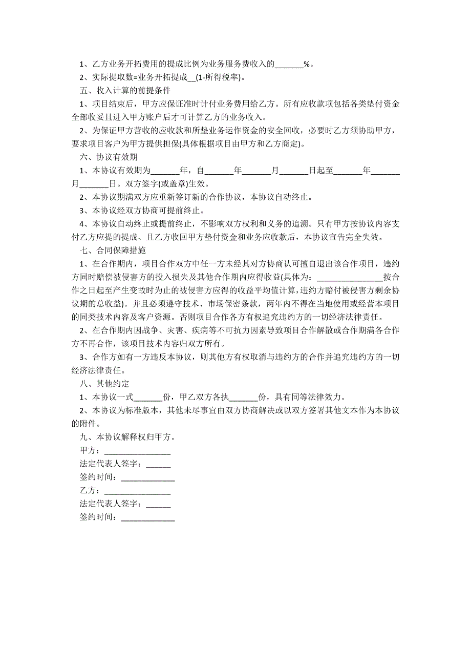 公司与客户合作协议合同范本_第2页