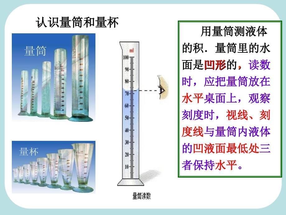 6.3测量物质的密度(上课用)2课件_第5页