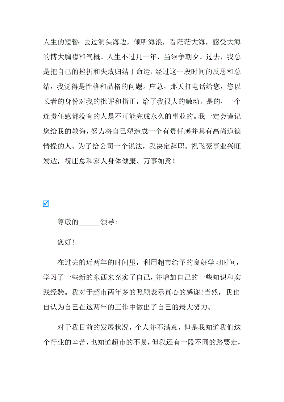 导购的辞职报告模板集合10篇_第3页