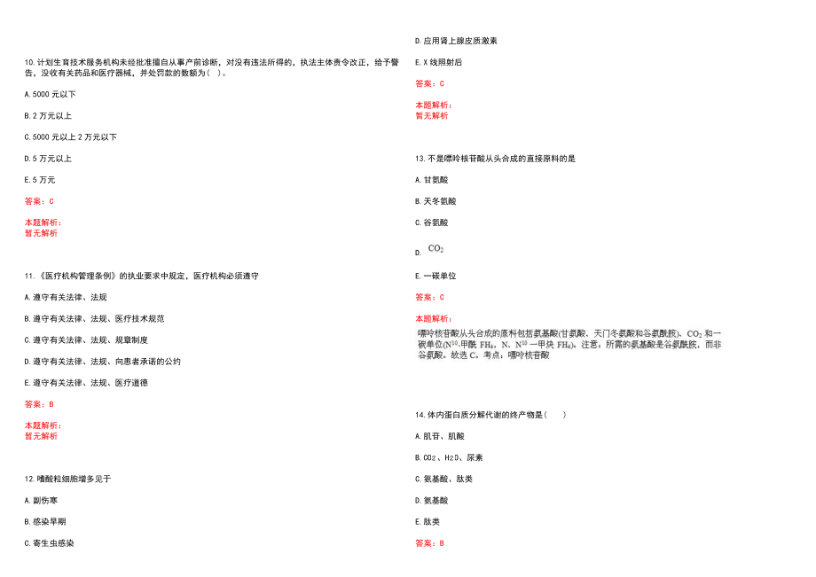 2022年07月江苏溧阳市卫生系统招聘事业单位人员综合(一)笔试参考题库含答案解析_第3页