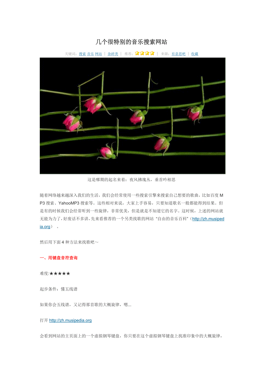 几个很特别的音乐搜索网站.doc_第1页