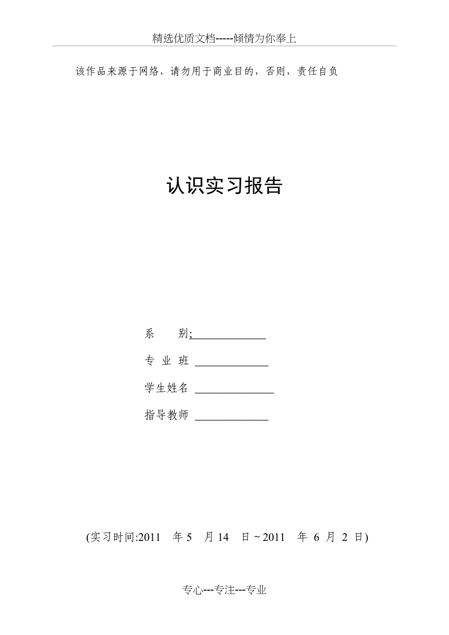 实习报告总结范文_第1页