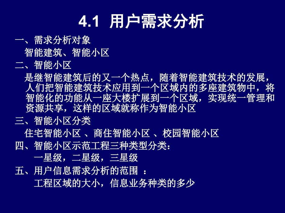 综合布线图ppt课件_第3页