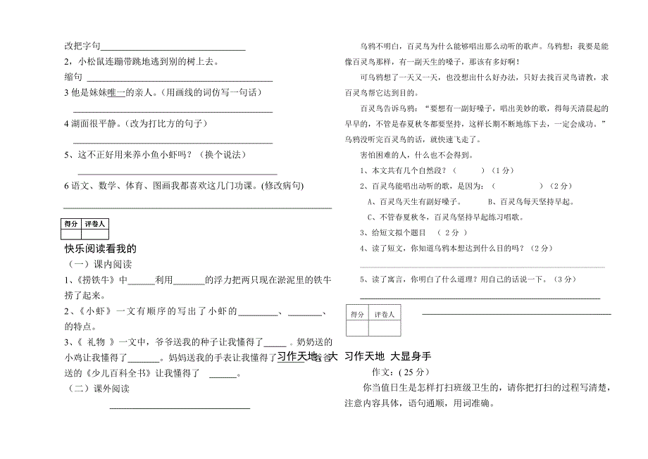 北师大版小学三年级下学期语文期中考试试卷和答案_第2页