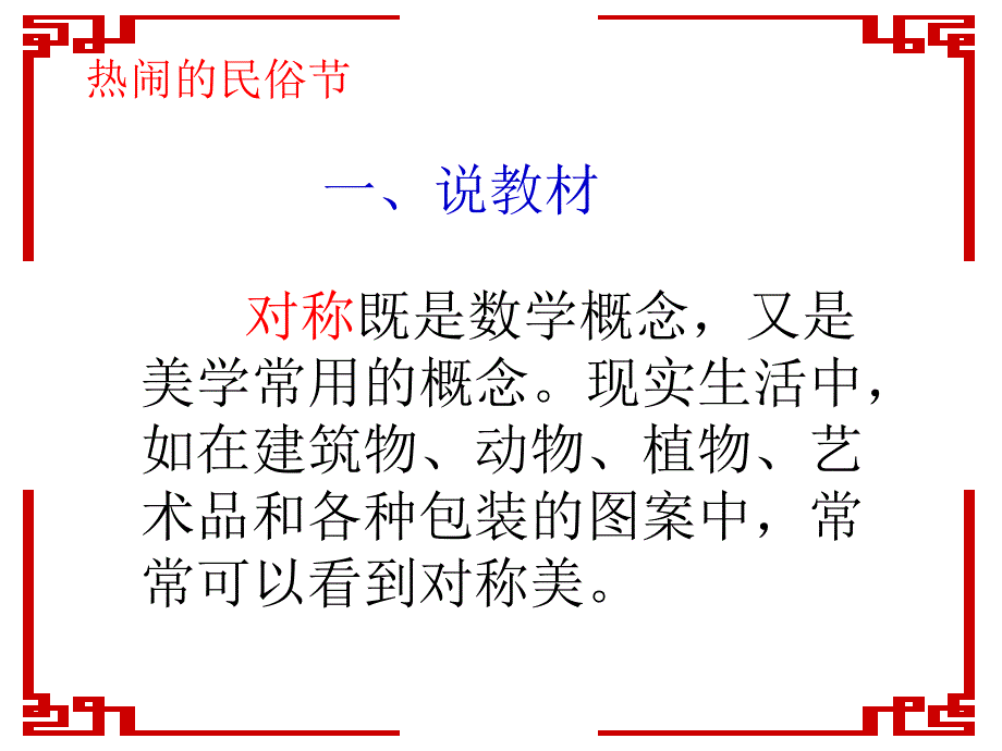 小学三年级数学第二单元说课课件_第2页