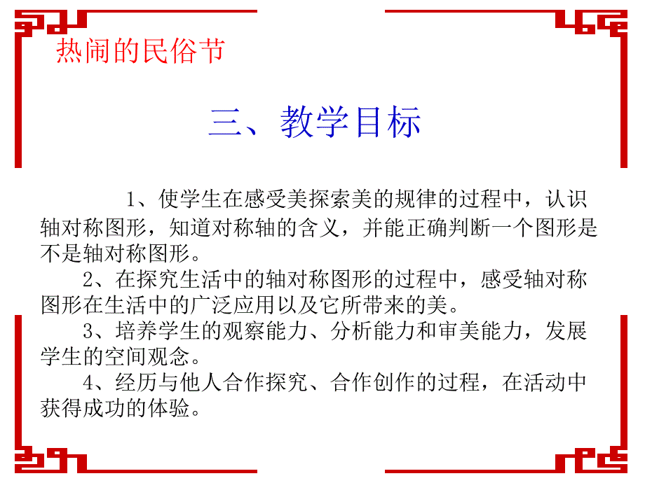 小学三年级数学第二单元说课课件_第4页