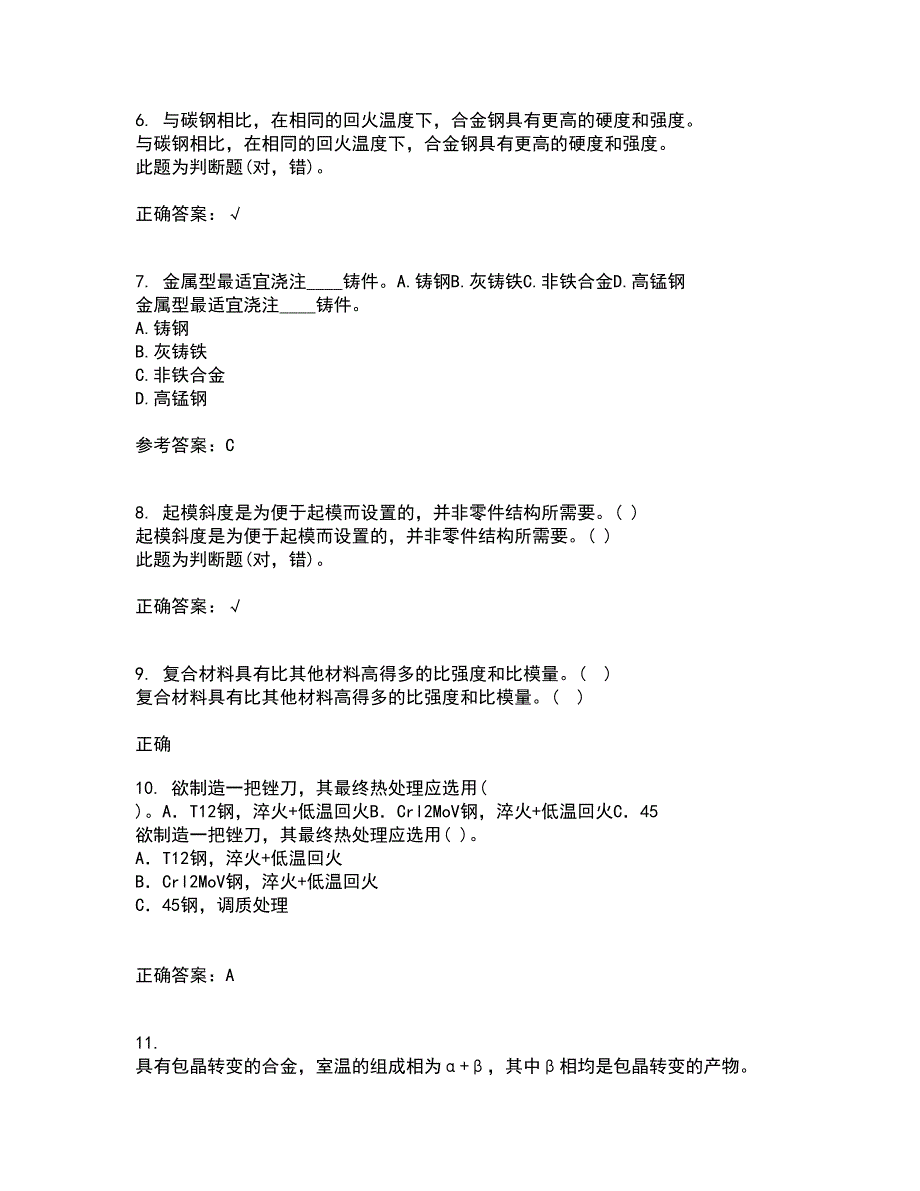 东北大学21春《现代材料测试技术》在线作业二满分答案81_第2页