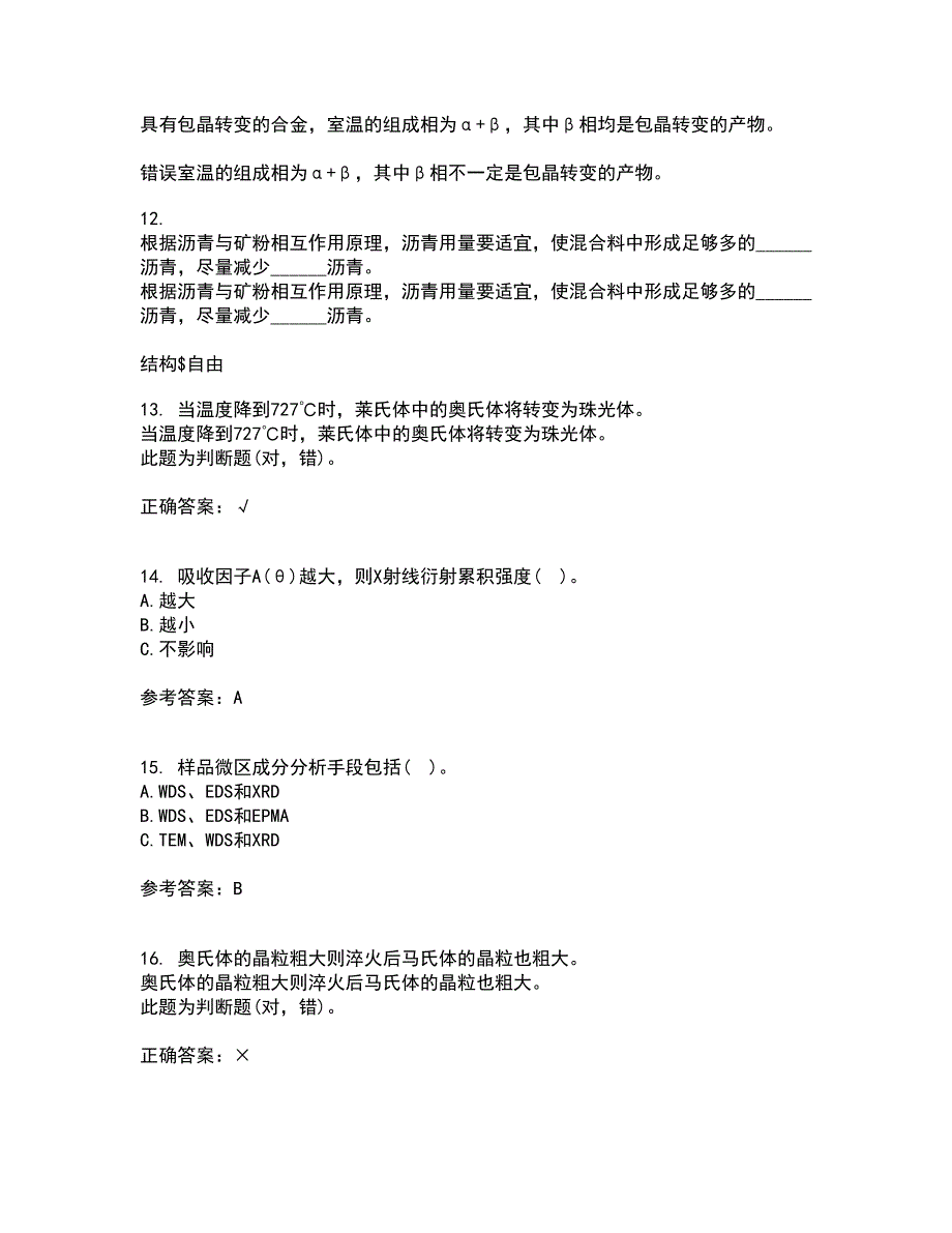 东北大学21春《现代材料测试技术》在线作业二满分答案81_第3页