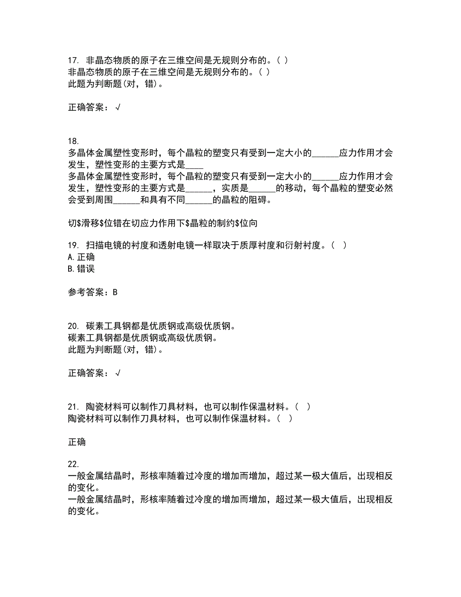 东北大学21春《现代材料测试技术》在线作业二满分答案81_第4页