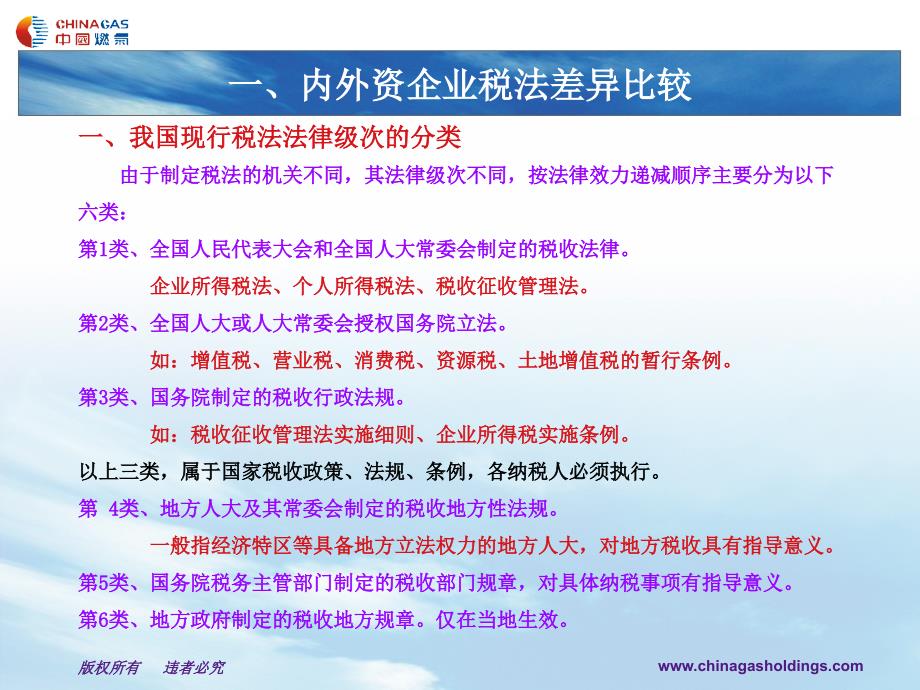 税务培训法律事务篇_第3页