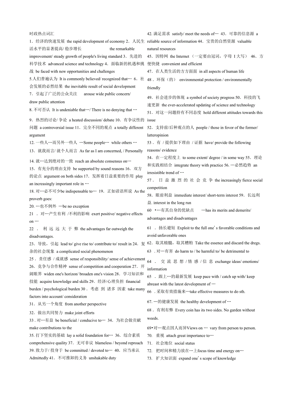 常见时事及时政热点翻译词汇短语_第1页