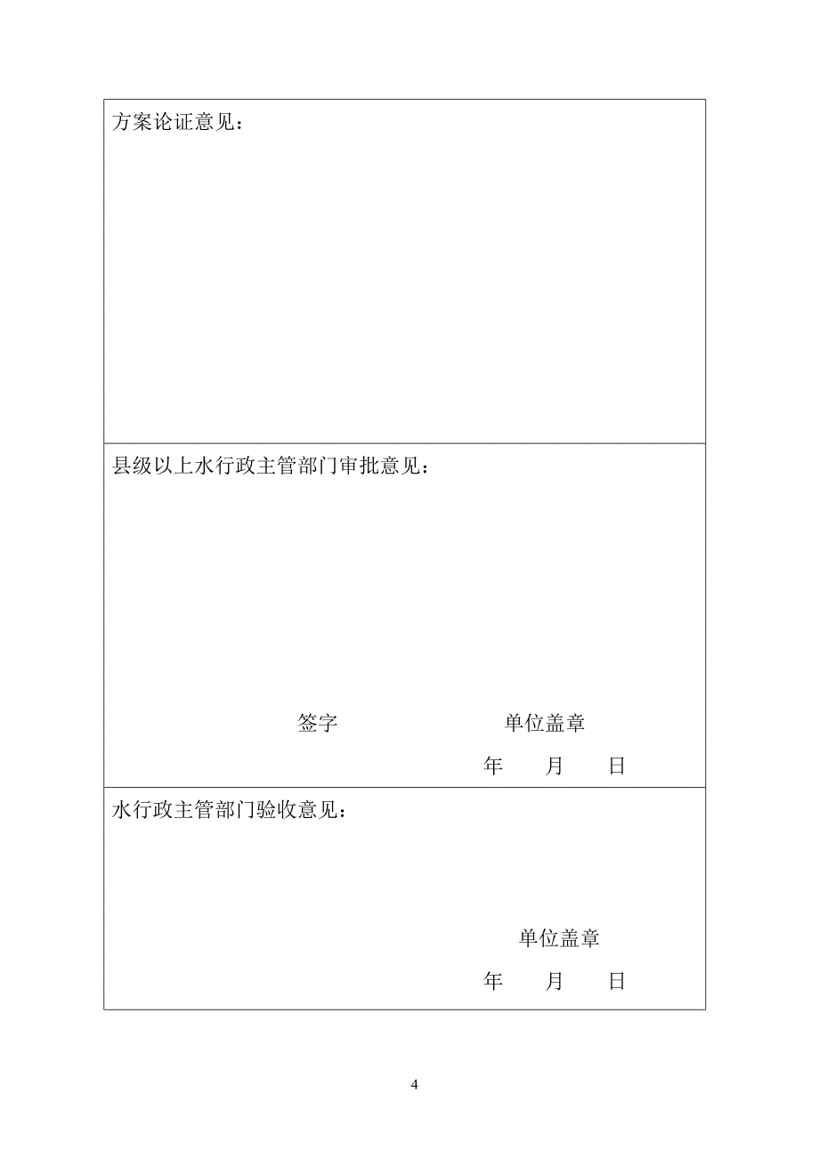 水土保持方案报告表89623试卷教案.doc_第4页