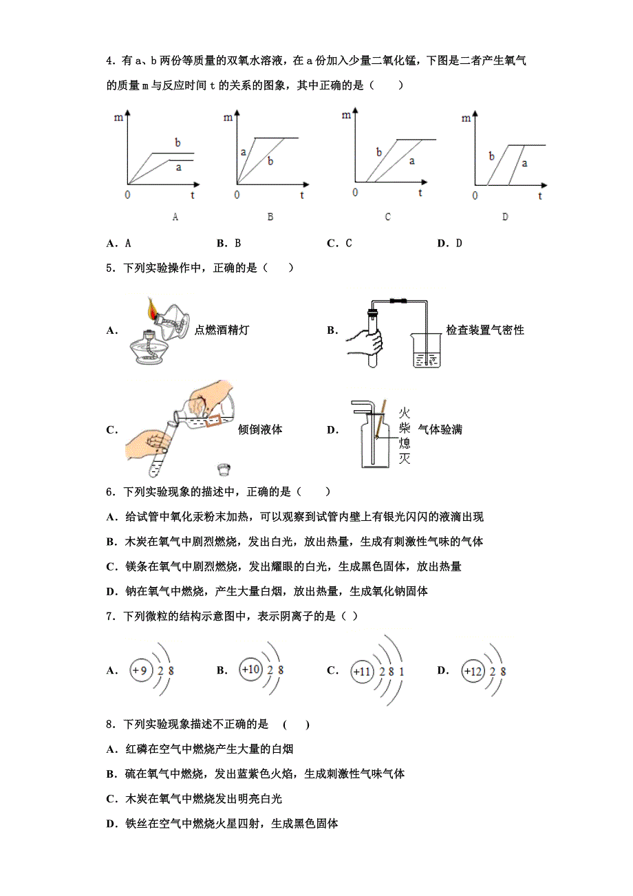 江苏省盐城市东台市七校2022-2023学年九年级化学第一学期期中达标测试试题含解析.doc_第2页