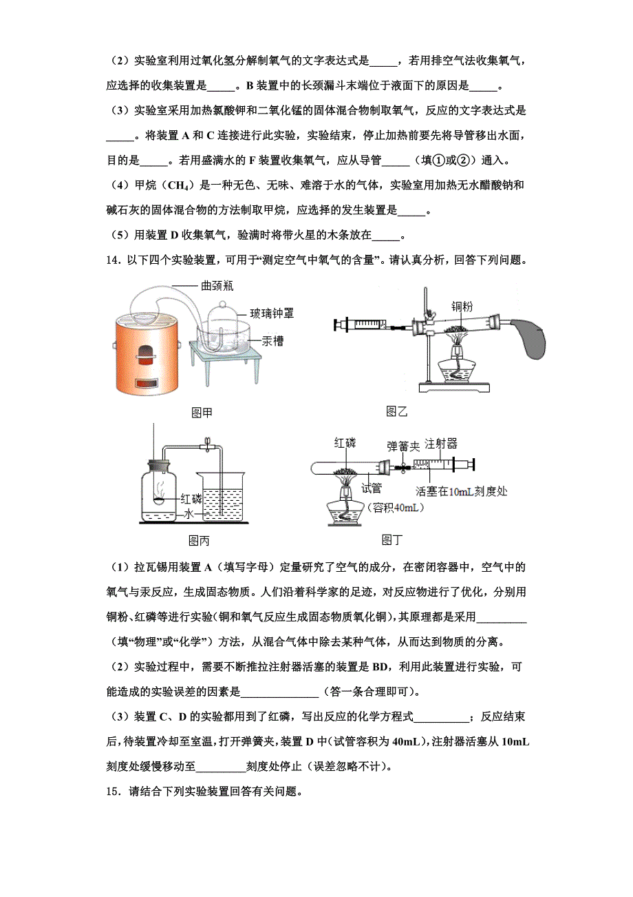 江苏省盐城市东台市七校2022-2023学年九年级化学第一学期期中达标测试试题含解析.doc_第4页