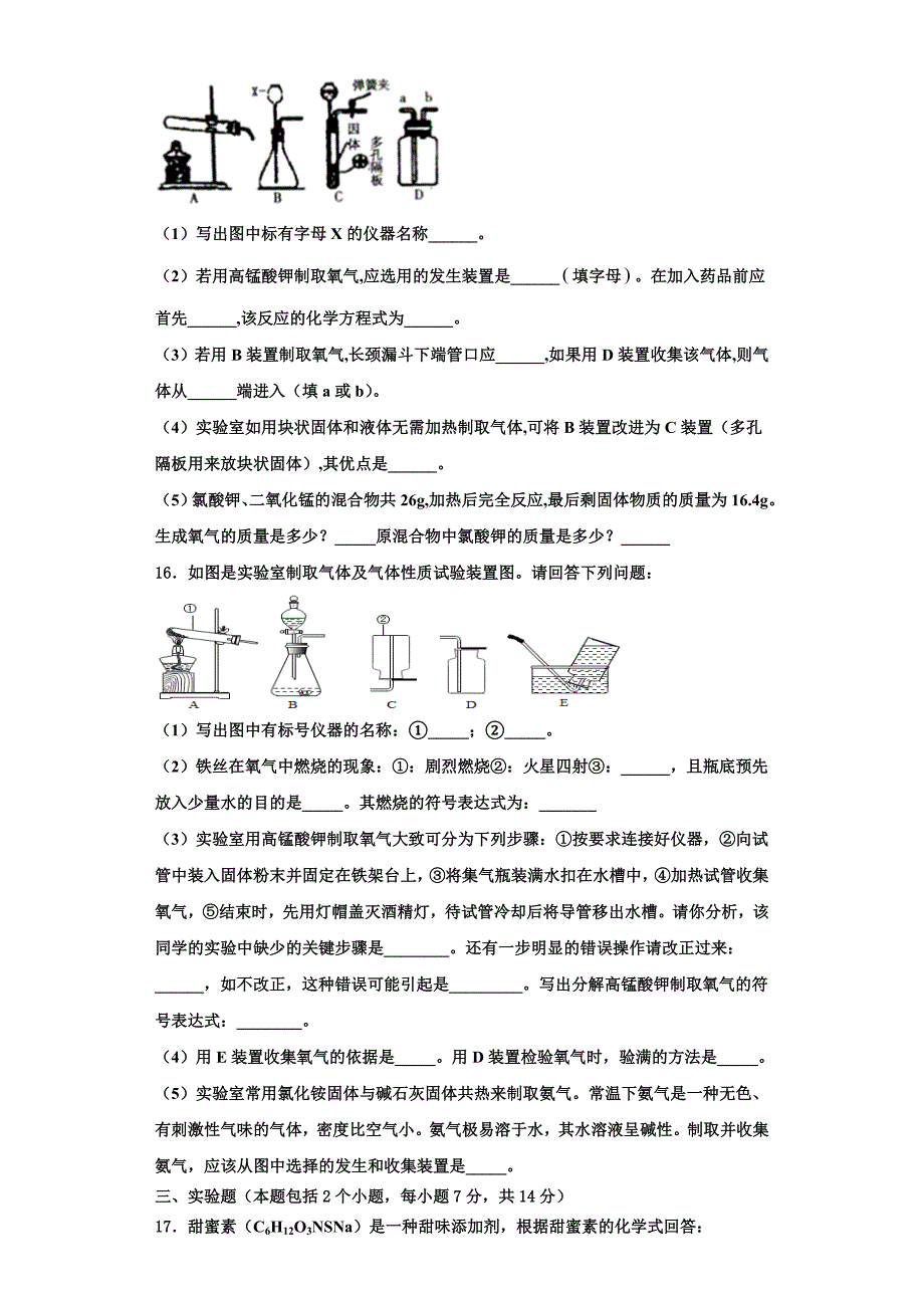 江苏省盐城市东台市七校2022-2023学年九年级化学第一学期期中达标测试试题含解析.doc_第5页