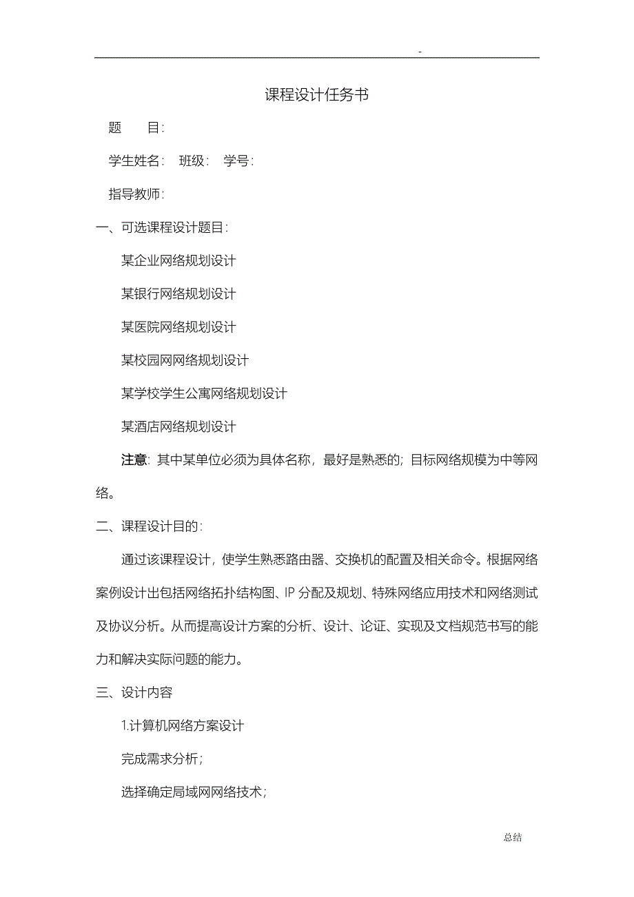 中小型医院网络工程方案与对策-网络技术课程设计报告_第2页