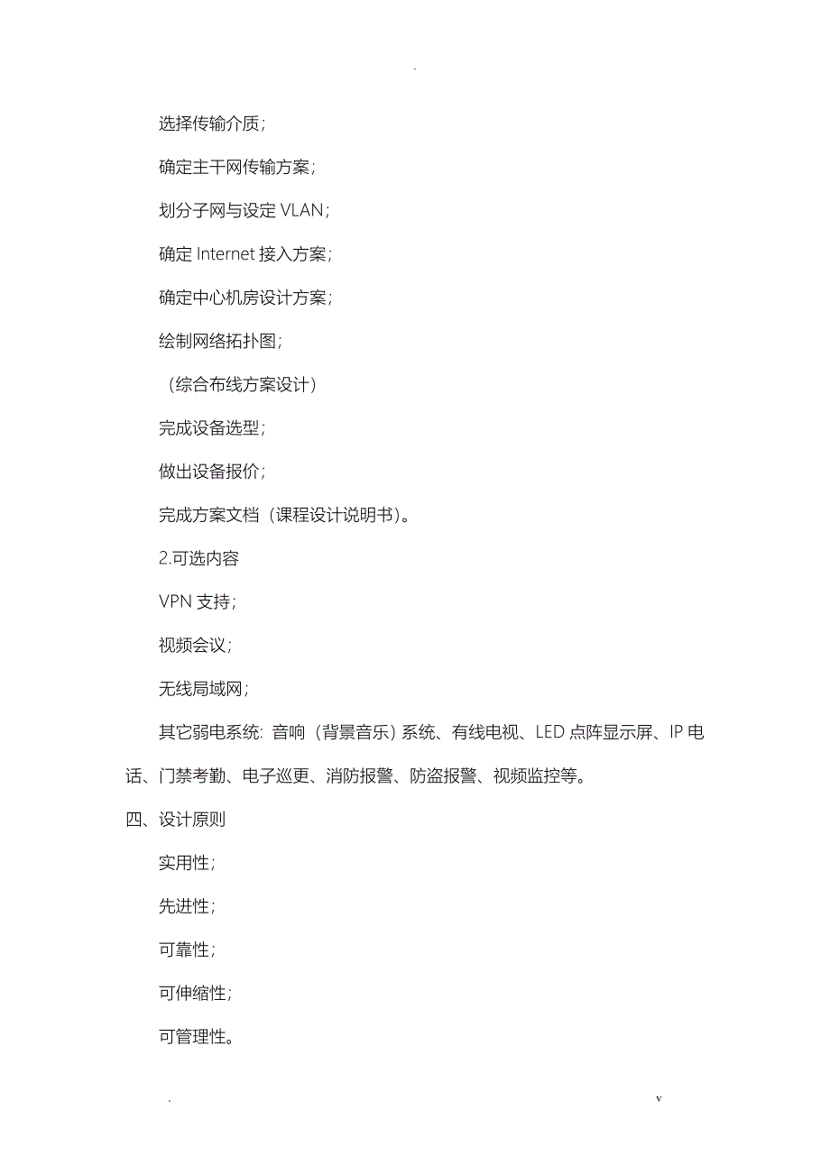 中小型医院网络工程方案与对策-网络技术课程设计报告_第3页