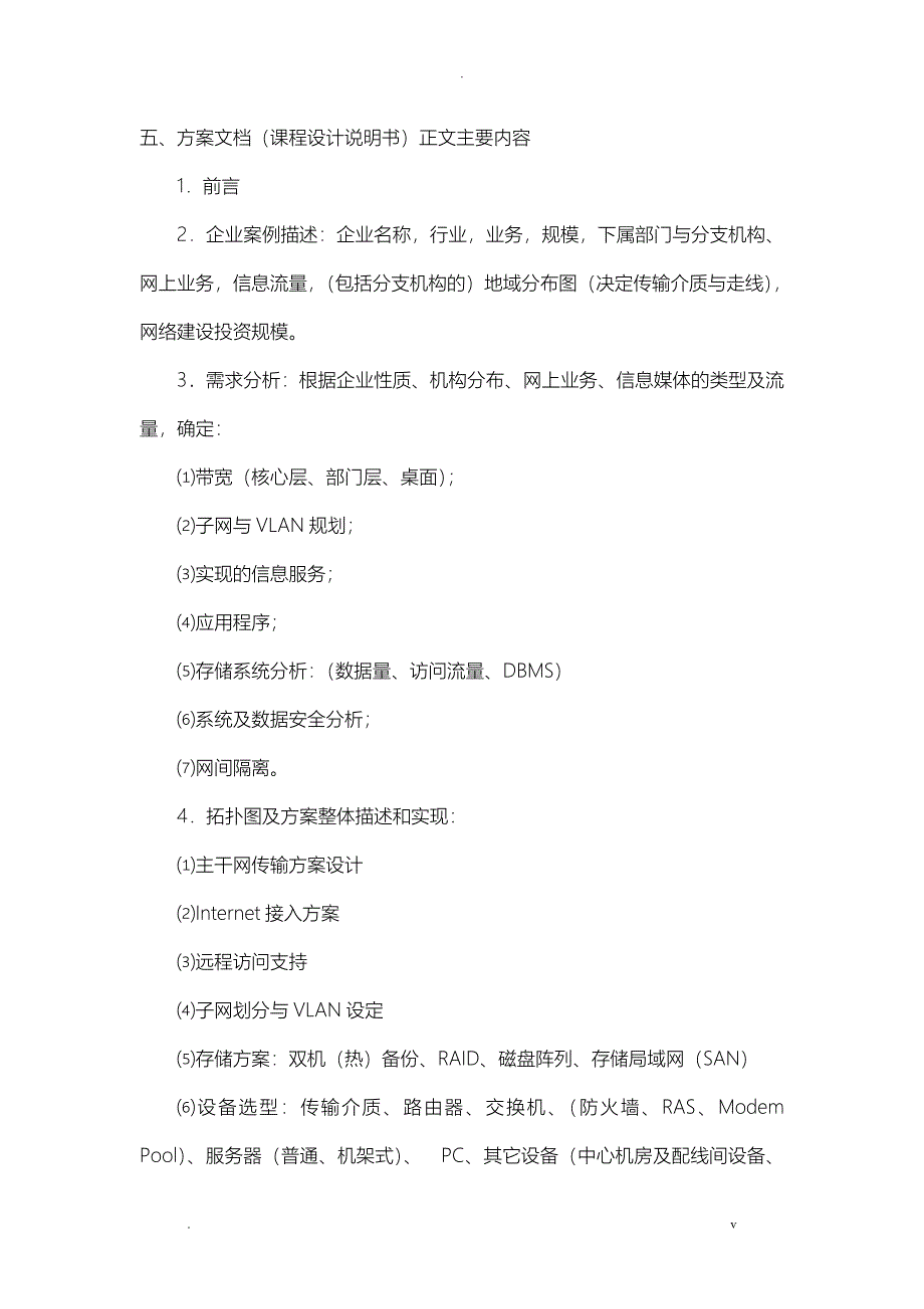 中小型医院网络工程方案与对策-网络技术课程设计报告_第4页