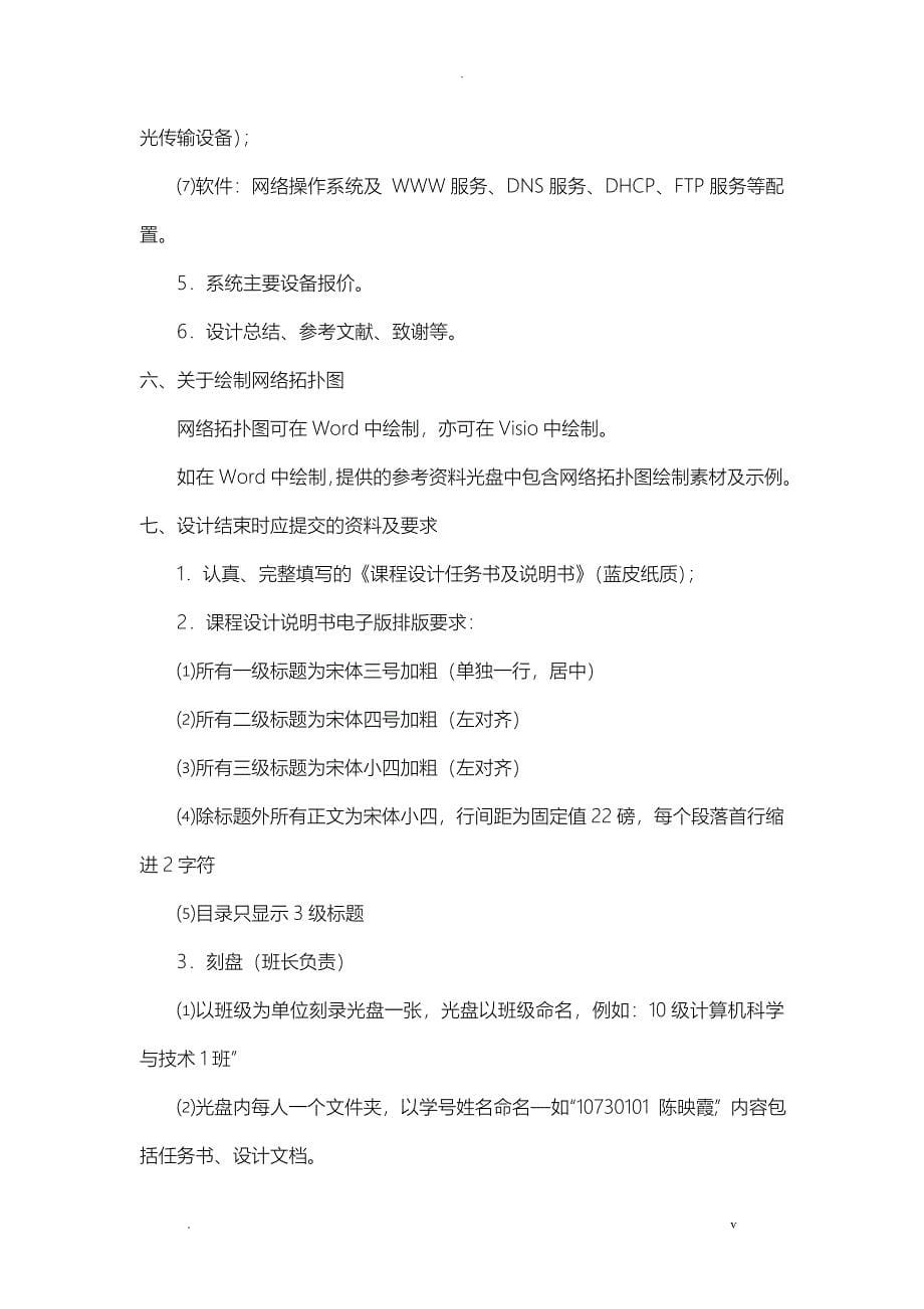 中小型医院网络工程方案与对策-网络技术课程设计报告_第5页