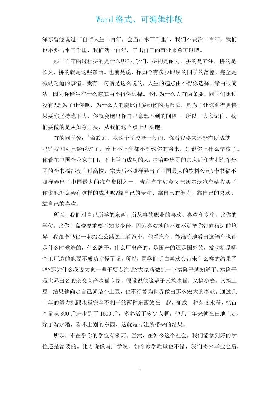 汇编有关奋斗励志演讲稿范文（汇编15篇）.docx_第5页