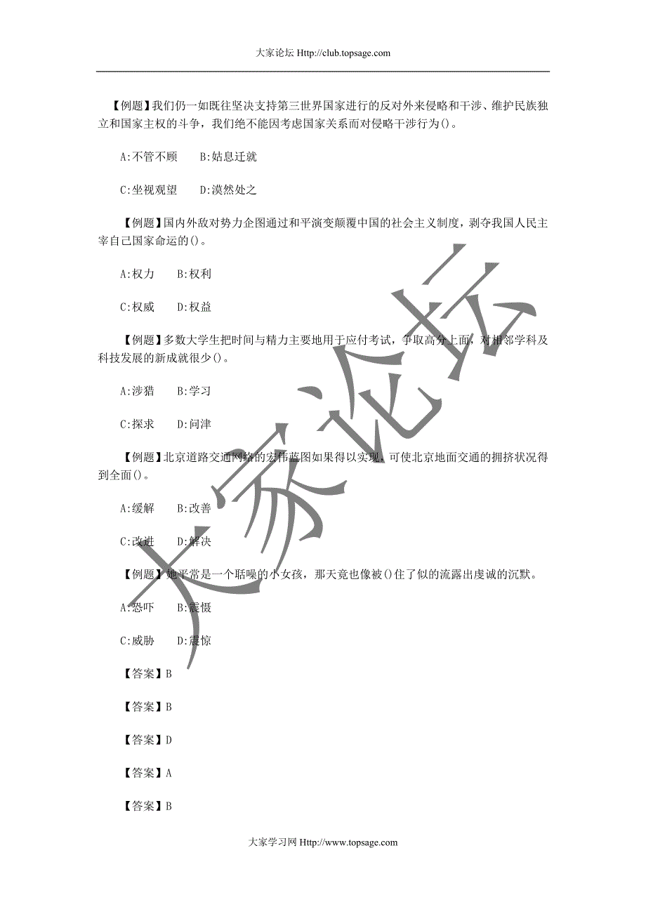 2012年公务员考试行测言语理解习题.doc_第1页