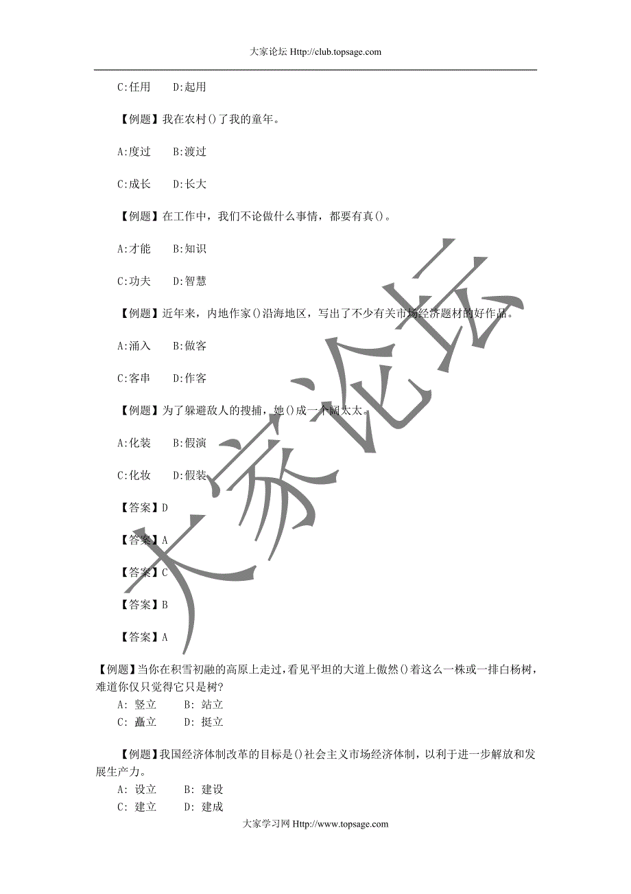 2012年公务员考试行测言语理解习题.doc_第4页