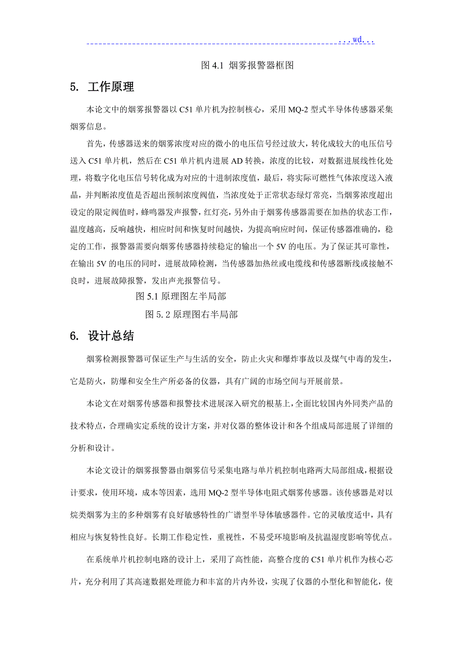 烟雾报警器课程设计的报告_第4页