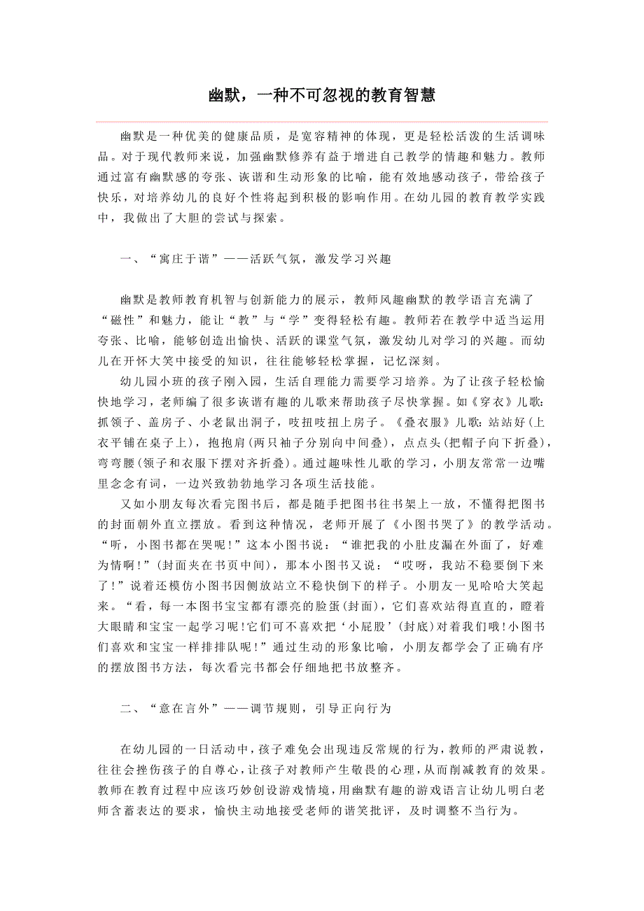 幽默一种不可忽视的教育智慧.docx_第1页