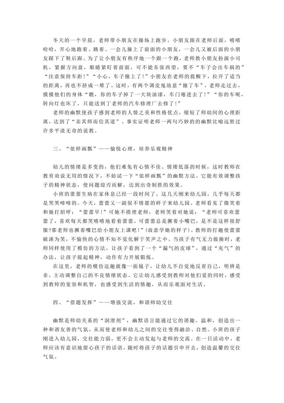 幽默一种不可忽视的教育智慧.docx_第2页