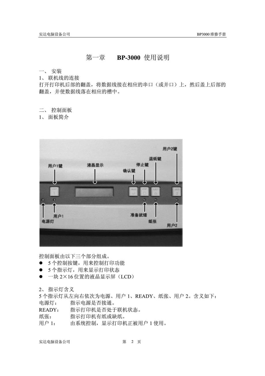 bp3000维护修理手册_第3页