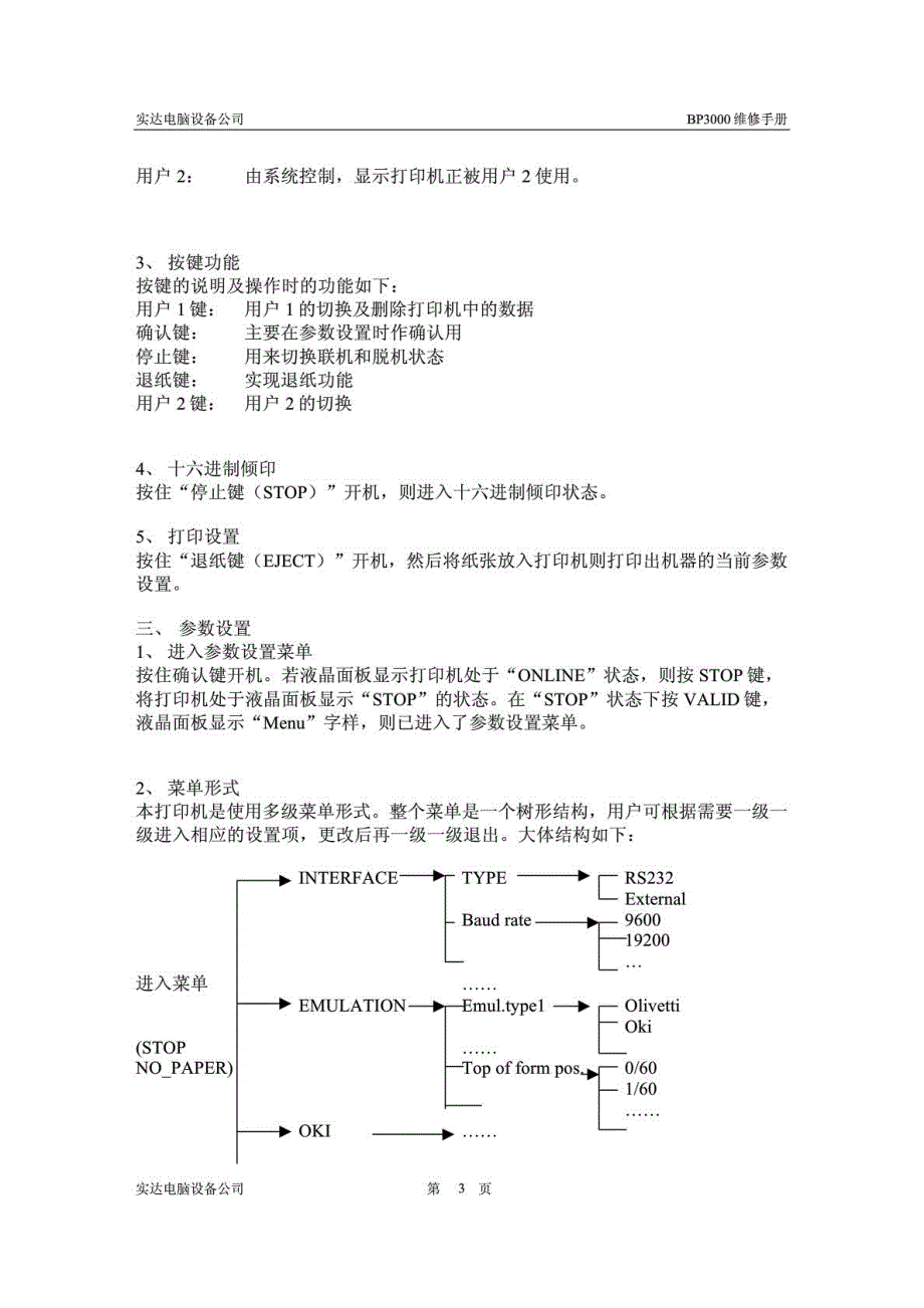 bp3000维护修理手册_第4页