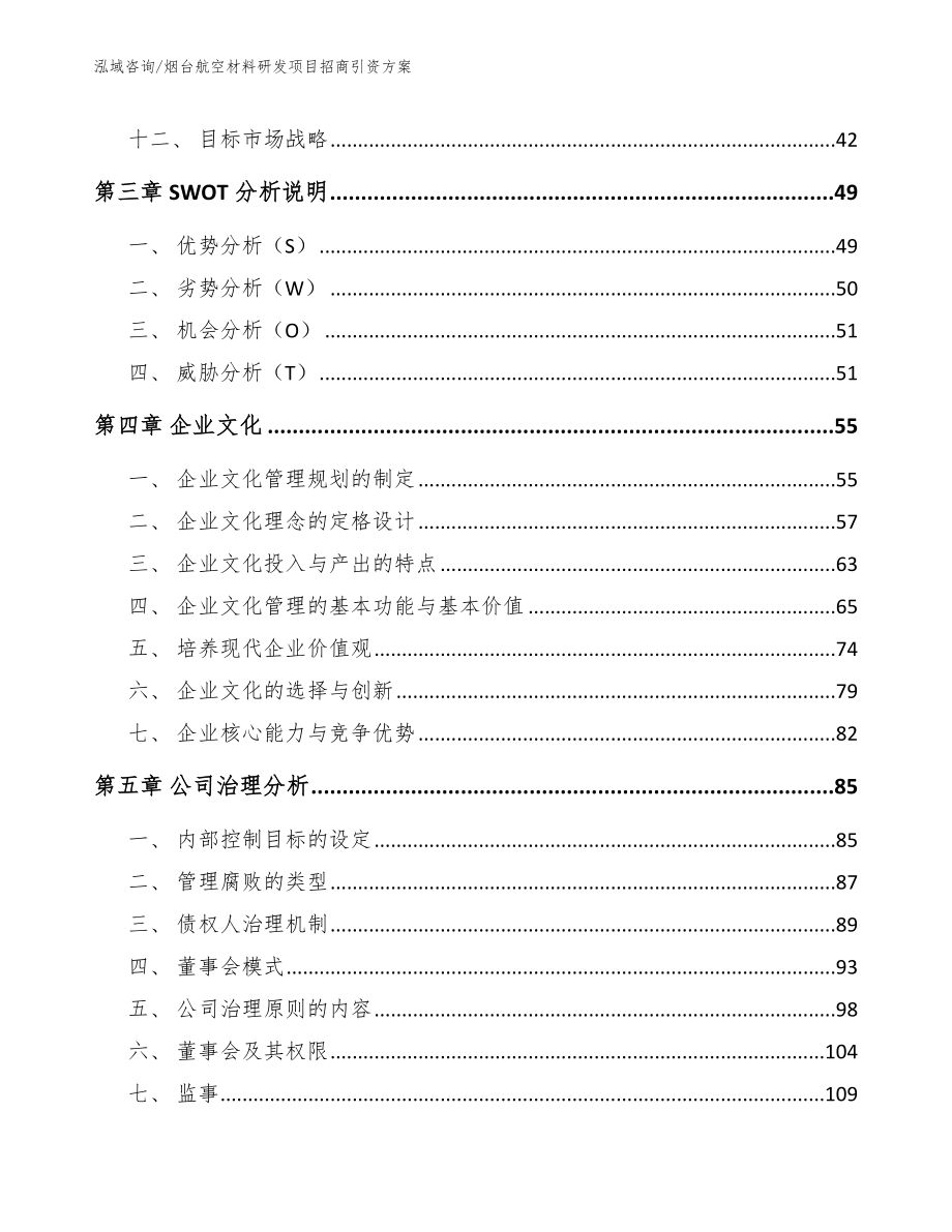 烟台航空材料研发项目招商引资方案_第3页