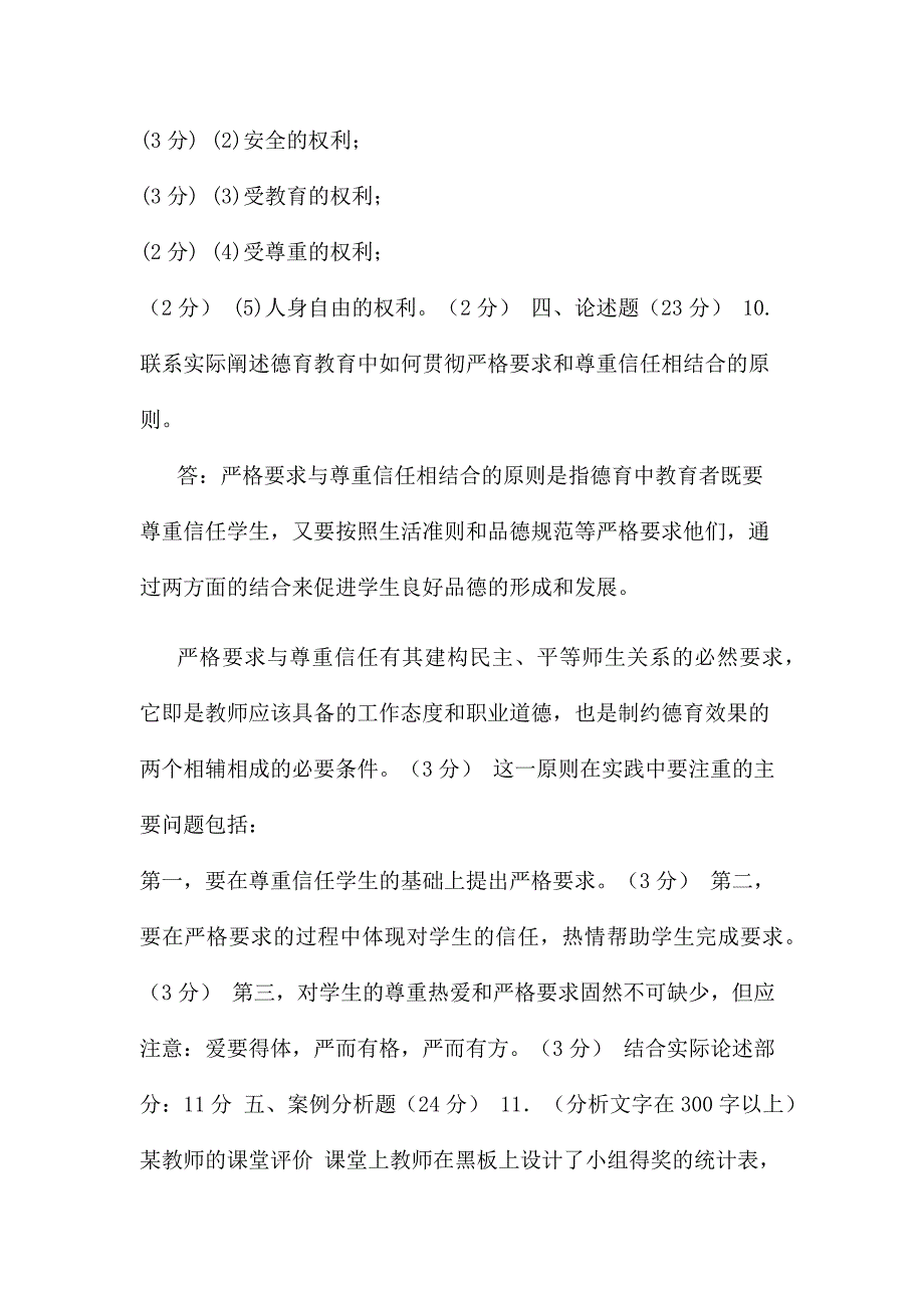 国家开放大学电大本科《教育学》期末试题及答案_第3页