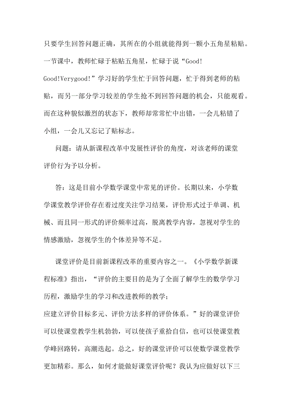 国家开放大学电大本科《教育学》期末试题及答案_第4页