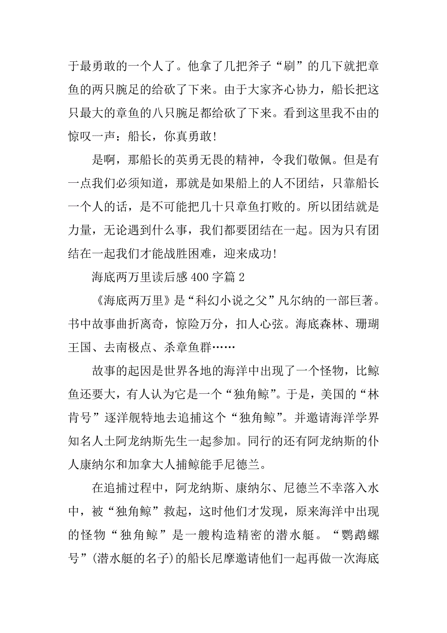 2023年海底两万里读后感400字（20篇）_第2页