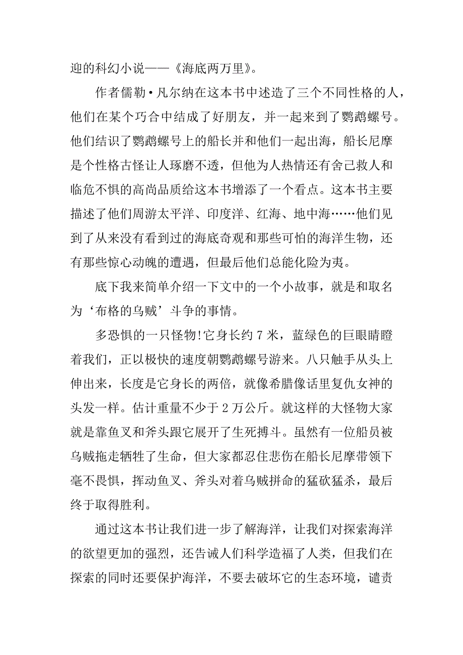 2023年海底两万里读后感400字（20篇）_第4页