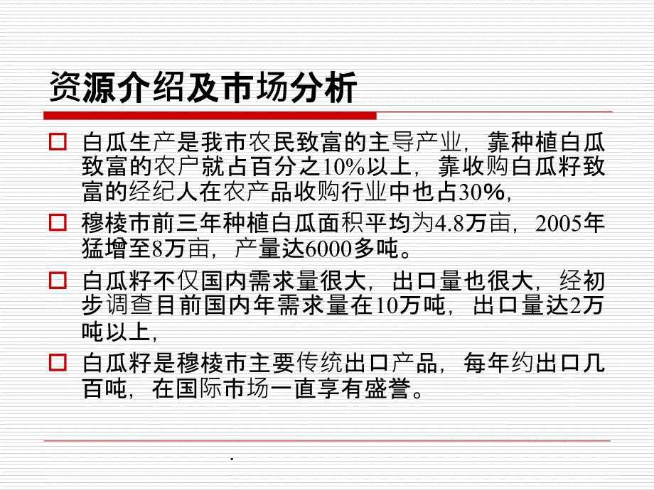 白瓜生产技术_第4页