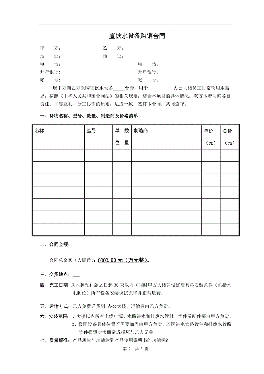 净水设备购销合同_第2页