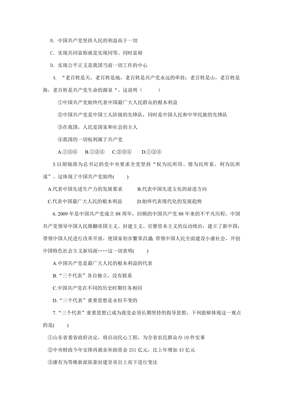 九年级思想品德第二单元第三课腾飞的东方巨龙学案鲁教版_第3页