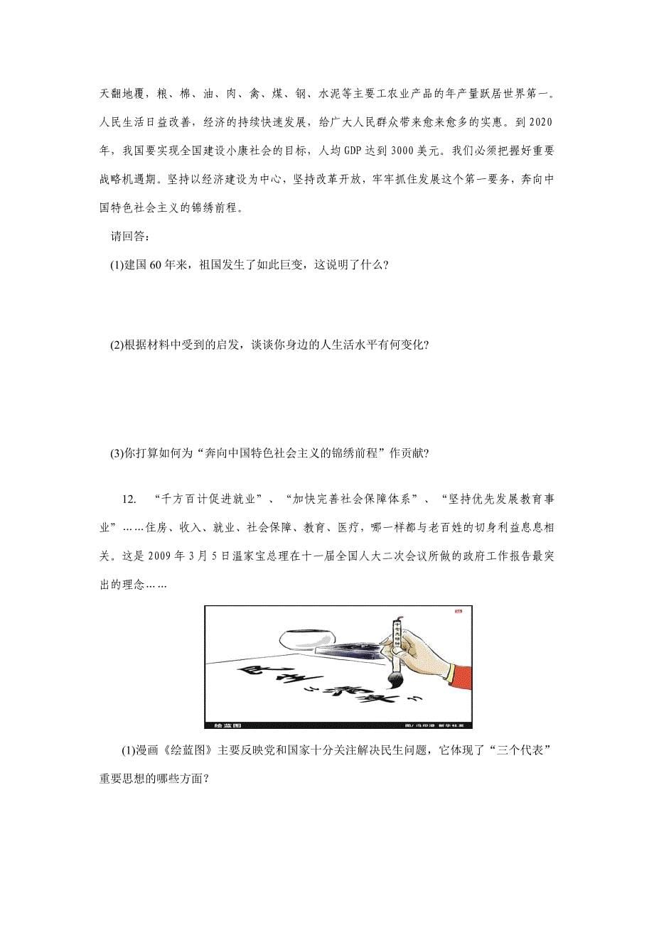 九年级思想品德第二单元第三课腾飞的东方巨龙学案鲁教版_第5页