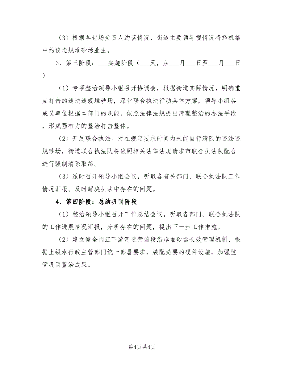 2022沿岸堆砂场治理工作方案_第4页