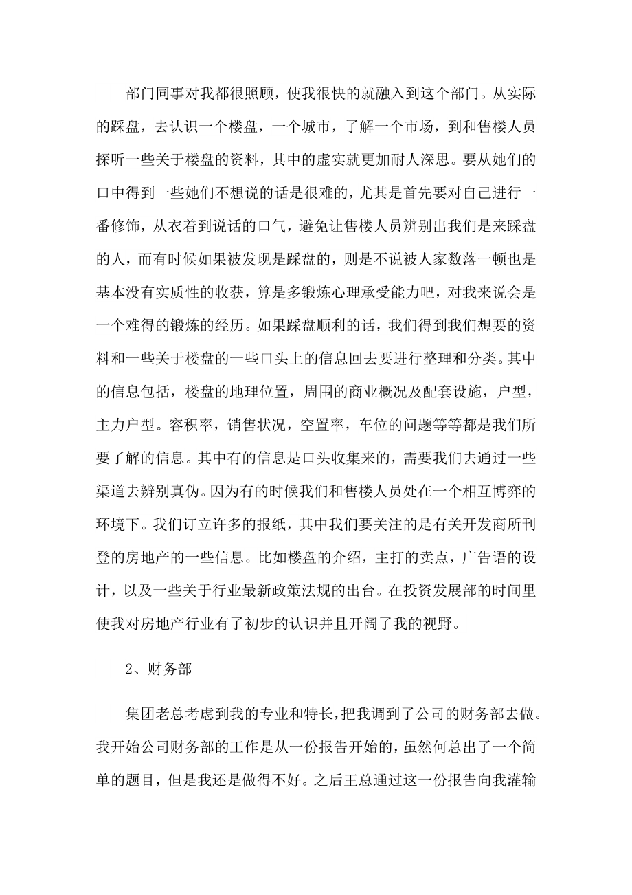 （可编辑）房地产毕业实习报告_第4页