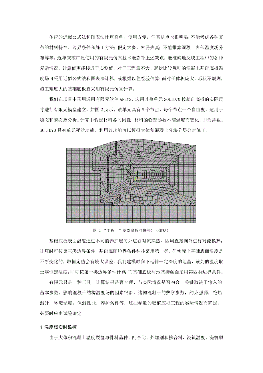 基础底板温度裂缝控制.doc_第3页